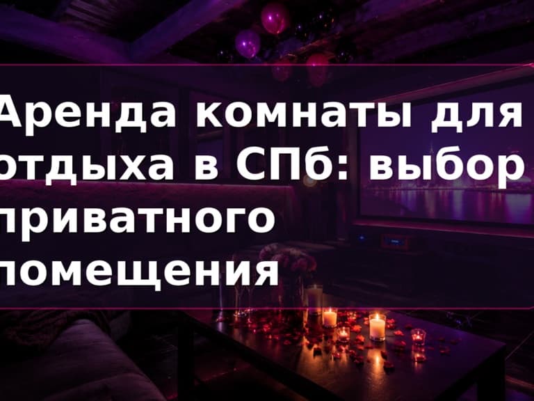 Аренда комнаты для отдыха в СПб: приватный зал Кино Хауз с мягкими диванами