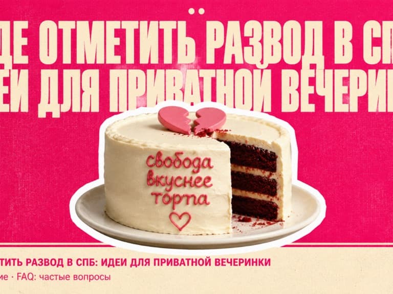 Где отметить развод в СПб: приватный зал Кино Хауз с караоке и большим экраном