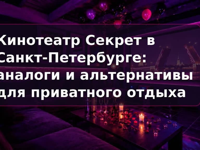 Приватные кинотеатры в СПб: приватный зал Кино Хауз с большим экраном