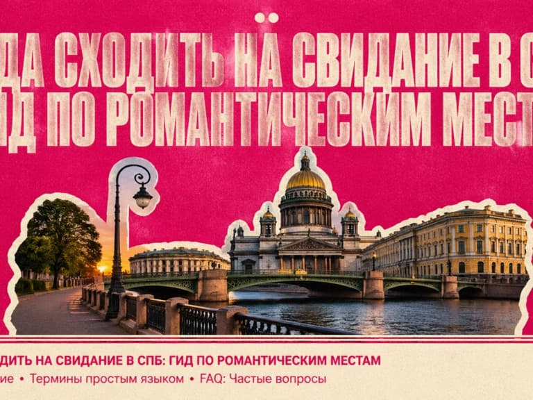 Свидание в СПб: приватный зал для двоих в центре Питера
