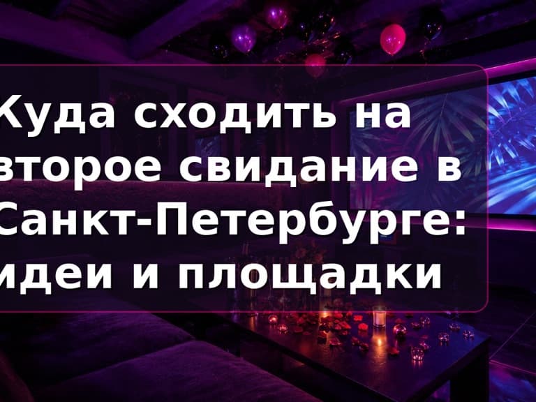 Куда сходить на второе свидание в СПб: приватный зал Кино Хауз для двоих
