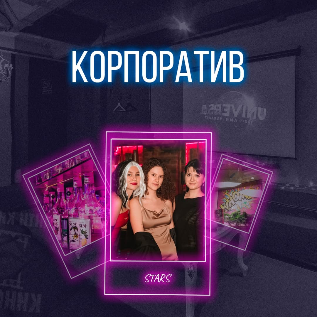 «Корпоратив»