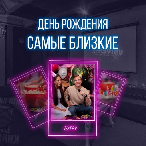 «Самые близкие»