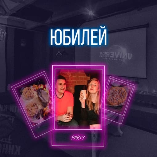 «Юбилей»